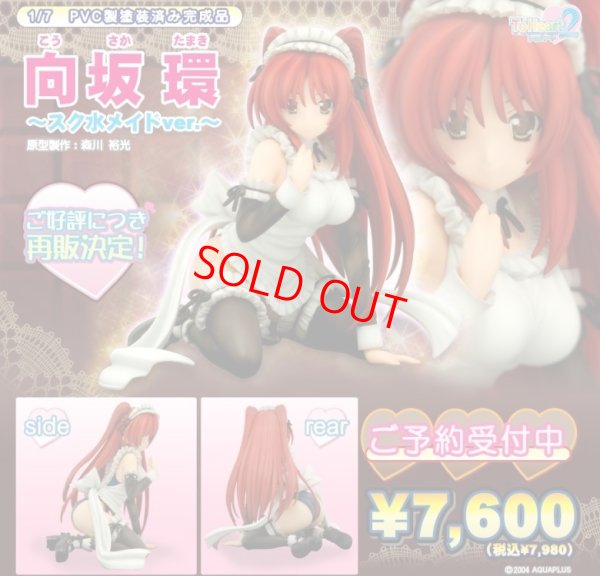 画像1: 【再販】To Heart 2 向坂環 -スク水メイドver.-【SALE】