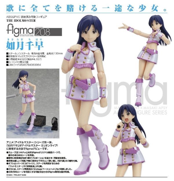 画像1: figma THE IDOLM@STER 如月千早