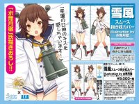 艦隊これくしょん -艦これ- 雪風スムース抱き枕カバー illustration by 水無月徹【SALE】