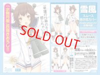 艦隊これくしょん -艦これ- 雪風スムース抱き枕カバー illustration by 水無月徹【SALE】