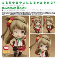 【再販】ねんどろいど ラブライブ！ 南ことり