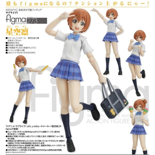 画像1: figma ラブライブ！ 星空凛