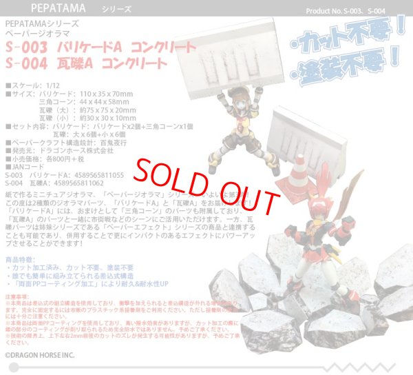 画像10: PEPATAMAシリーズ S-004 ペーパージオラマ 瓦礫A コンクリート