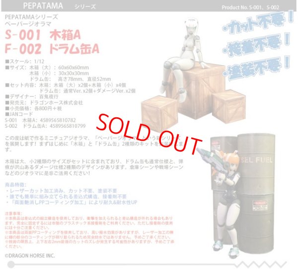 画像10: PEPATAMAシリーズ S-001 ペーパージオラマ 木箱A