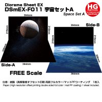 箱庭技研 ジオラマシート DSmEX-F011 宇宙セットA