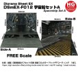 画像1: 箱庭技研 ジオラマシート DSmEX-F012 宇宙船セットA (1)