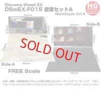 箱庭技研 ジオラマシート DSmEX-F015 倉庫セットA