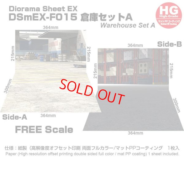 画像1: 箱庭技研 ジオラマシート DSmEX-F015 倉庫セットA