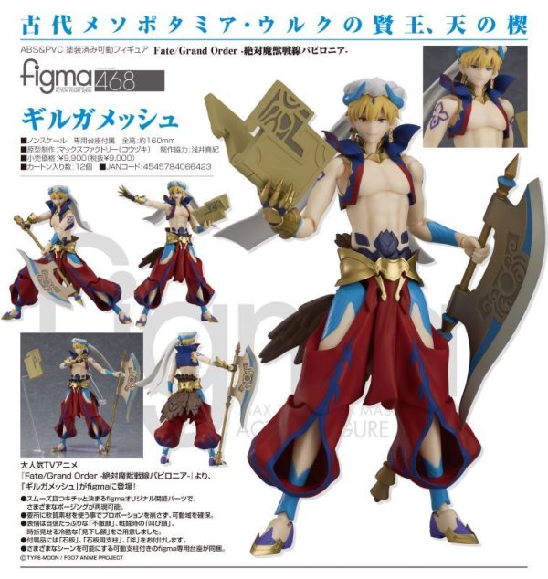 画像1: figma Fate/Grand Order -絶対魔獣戦線バビロニア- ギルガメッシュ