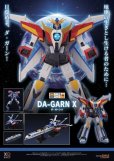 画像14: 【二次再販】THE合体 ダ・ガーンX