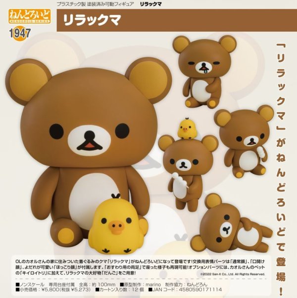 画像1: 【再販】ねんどろいど リラックマ