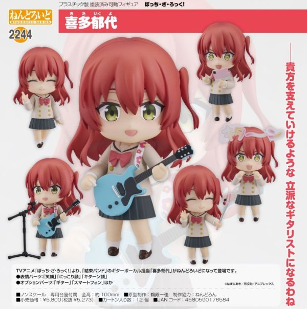 画像1: 【再販】ねんどろいど アニメ「ぼっち・ざ・ろっく！」 喜多郁代