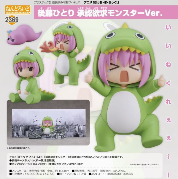 画像1: 【再販】ねんどろいど アニメ「ぼっち・ざ・ろっく！」 後藤ひとり 承認欲求モンスターVer.