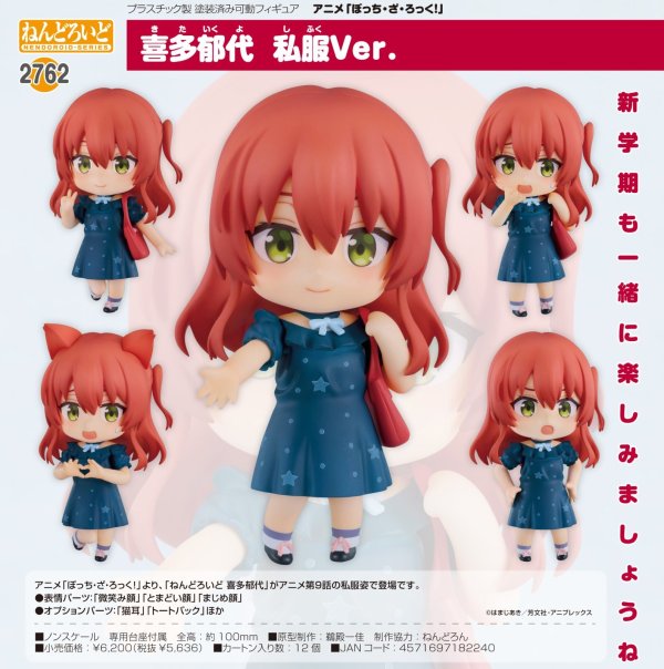 画像1: ねんどろいど アニメ「ぼっち・ざ・ろっく！」 喜多郁代 私服Ver.