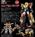 画像1: 【二次再販】THE合体 ガ・オーン (1)