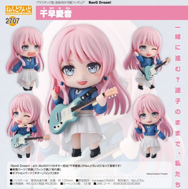 画像1: ねんどろいど 『BanG Dream! 』 千早愛音