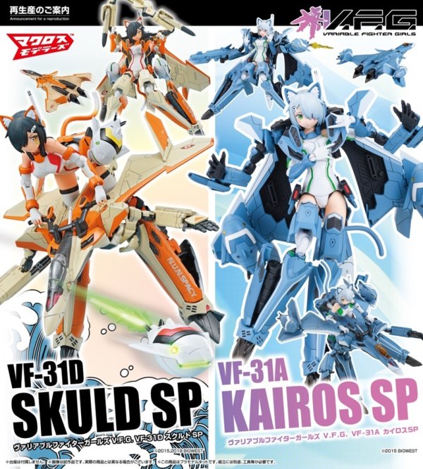 画像1: 【再販】V.F.G. MC-08 『マクロスΔ』 VF-31D スクルドSP