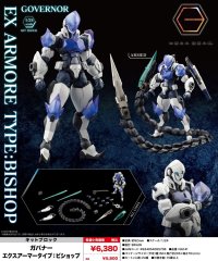 『ヘキサギア』 ガバナー エクスアーマータイプ：ビショップ
