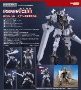 MODEROID 『ブレイクブレイド（原作漫画版）』 デルフィング第二形態