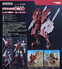MODEROID 『ブレイクブレイド（原作漫画版）』 デルフィング第三形態