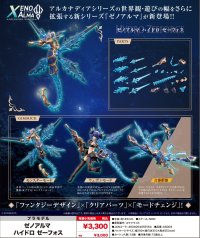 『アルカナディア』 ゼノアルマ ハイドロ ゼーフォス