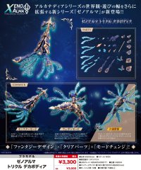 『アルカナディア』 ゼノアルマ トリクル デカポディア