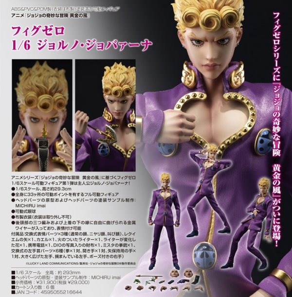画像1: フィグゼロ　1/6 ジョルノ・ジョバァーナ