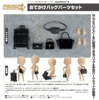 ねんどろいどどーる おでかけバッグパーツセット