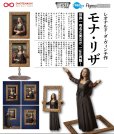画像1: 【再販】figma 『テーブル美術館』 レオナルド・ダ・ヴィンチ作 モナ・リザ (1)