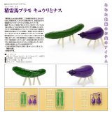 精霊馬プラモ キュウリとナス
