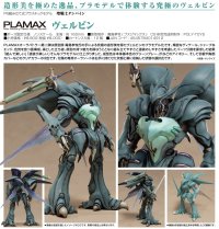 PLAMAX ヴェルビン