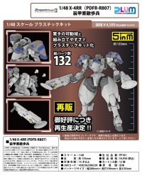 【再販】『POWERDoLLS2』 1/48 X-4RR(PDFR-R807) 装甲索敵歩兵