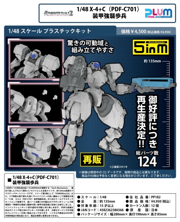 画像1: 【再販】『POWERDoLLS2』 1/48 X-4+C(PDF-C701) 装甲強襲歩兵