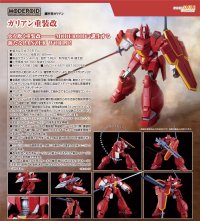 MODEROID ガリアン重装改