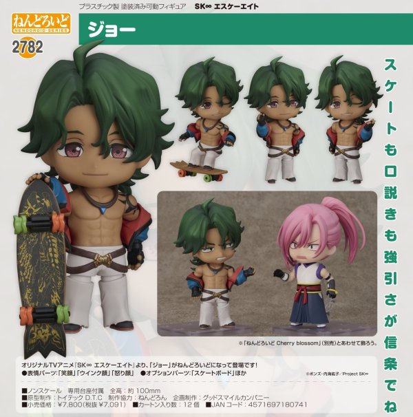 画像1: ねんどろいど 『SK∞ エスケーエイト』 ジョー