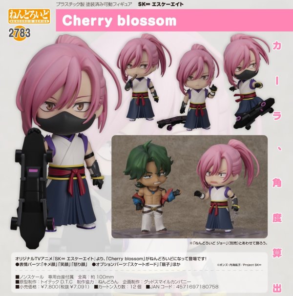 画像1: ねんどろいど 『SK∞ エスケーエイト』 Cherry blossom