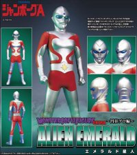 MONSTER SOFVI FIGURE EXTRA -円谷プロ編- エメラルド星人
