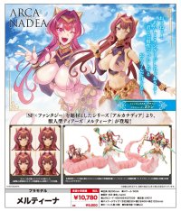 『アルカナディア』 メルティーナ