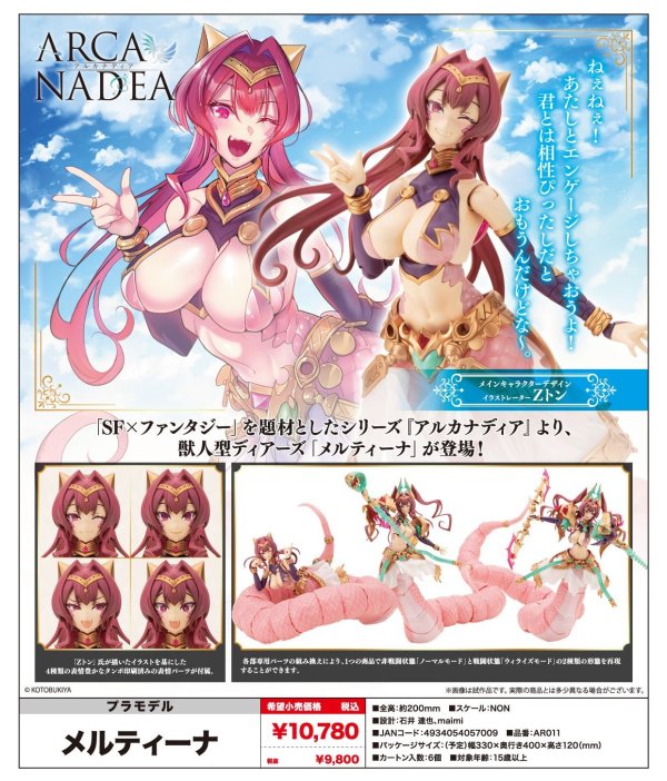画像1: 『アルカナディア』 メルティーナ