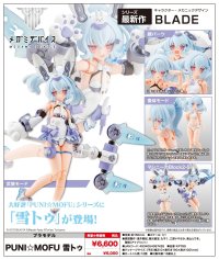 『メガミデバイス』 PUNI☆MOFU 雪トゥ