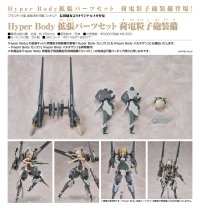 Hyper Body 『太田幼女よりオリジナルメカ少女』 拡張パーツセット 荷電粒子砲装備
