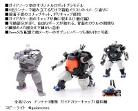 GPK-01 ペインティング・ギア [ガイアタイプ]