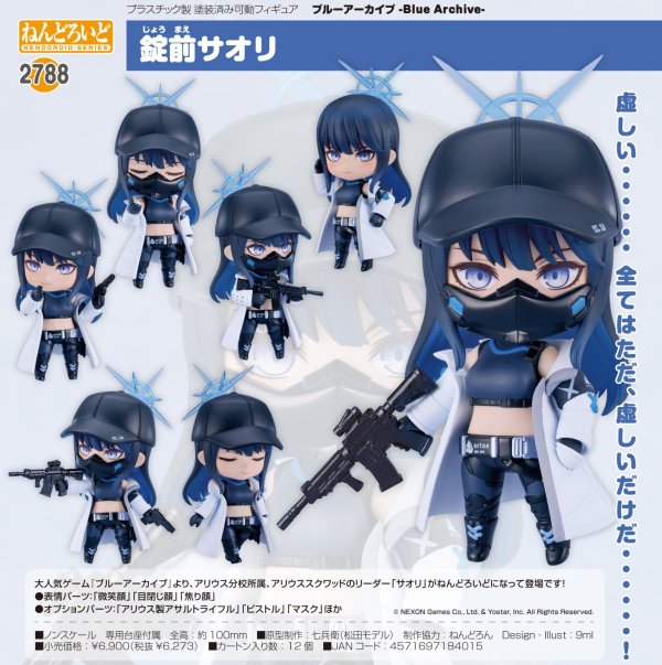 画像1: ねんどろいど 『ブルーアーカイブ』 錠前サオリ