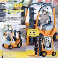 はしる！POP UP PARADE 仕事猫