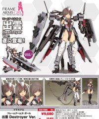 『フレームアームズ・ガール』 フレームアームズ・ガール 出雲 Destroyer Ver.