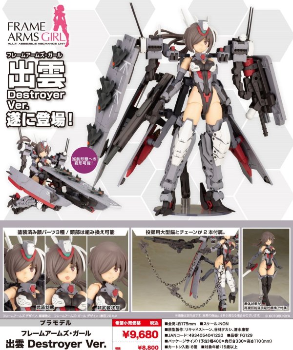 画像1: 『フレームアームズ・ガール』 フレームアームズ・ガール 出雲 Destroyer Ver.