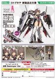 画像25: 『フレームアームズ・ガール』 フレームアームズ・ガール 出雲 Destroyer Ver.