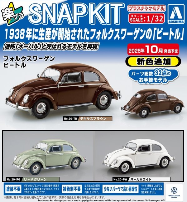 画像1: 楽プラ スナップキット No.20 フォルクスワーゲン ビートル