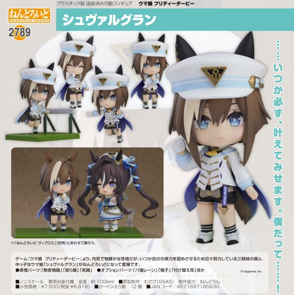 画像1: ねんどろいど 『ウマ娘 プリティーダービー』 シュヴァルグラン