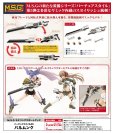 画像1: 『M.S.G モデリングサポートグッズ』 バーチュアスタイル05 バルムンク (1)
